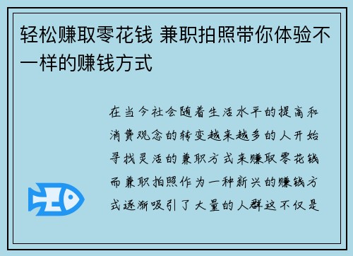 轻松赚取零花钱 兼职拍照带你体验不一样的赚钱方式