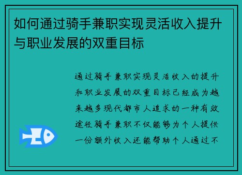 如何通过骑手兼职实现灵活收入提升与职业发展的双重目标