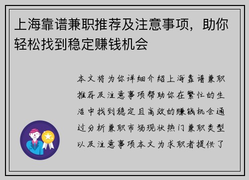 上海靠谱兼职推荐及注意事项，助你轻松找到稳定赚钱机会
