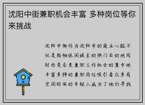 沈阳中街兼职机会丰富 多种岗位等你来挑战
