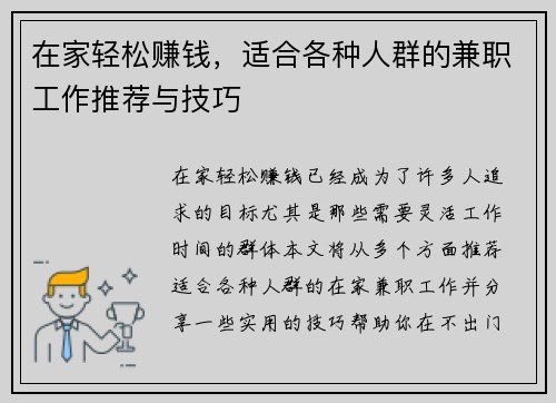 在家轻松赚钱，适合各种人群的兼职工作推荐与技巧