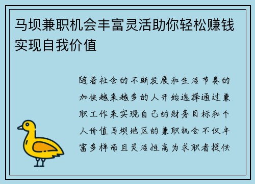 马坝兼职机会丰富灵活助你轻松赚钱实现自我价值