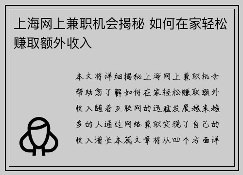 上海网上兼职机会揭秘 如何在家轻松赚取额外收入