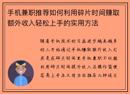 手机兼职推荐如何利用碎片时间赚取额外收入轻松上手的实用方法