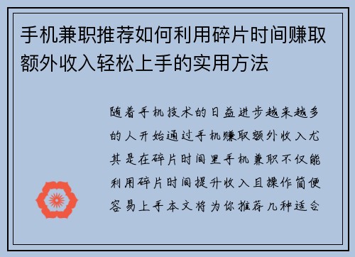 手机兼职推荐如何利用碎片时间赚取额外收入轻松上手的实用方法
