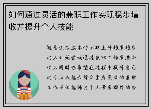 如何通过灵活的兼职工作实现稳步增收并提升个人技能