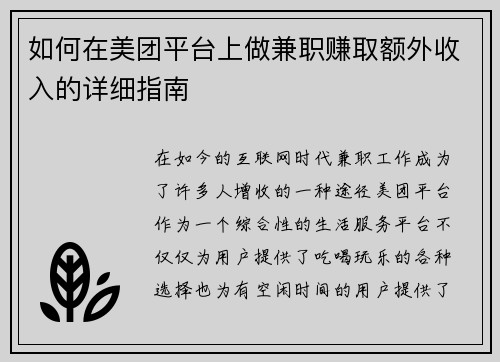 如何在美团平台上做兼职赚取额外收入的详细指南