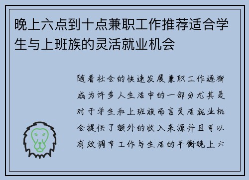 晚上六点到十点兼职工作推荐适合学生与上班族的灵活就业机会