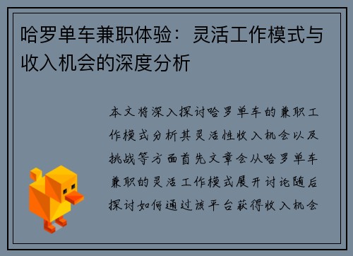 哈罗单车兼职体验：灵活工作模式与收入机会的深度分析