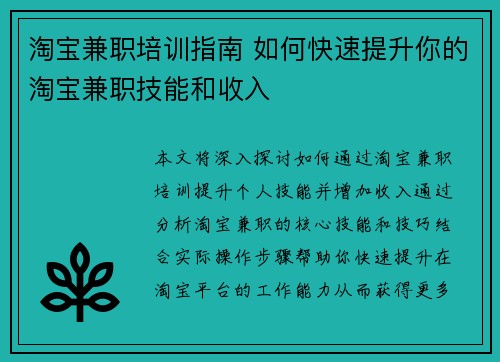 淘宝兼职培训指南 如何快速提升你的淘宝兼职技能和收入