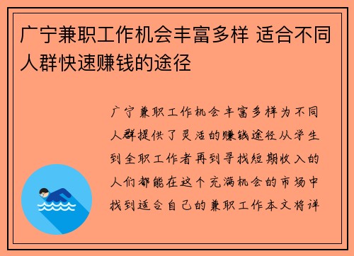 广宁兼职工作机会丰富多样 适合不同人群快速赚钱的途径