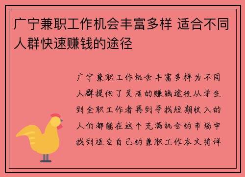 广宁兼职工作机会丰富多样 适合不同人群快速赚钱的途径