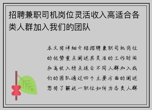 招聘兼职司机岗位灵活收入高适合各类人群加入我们的团队
