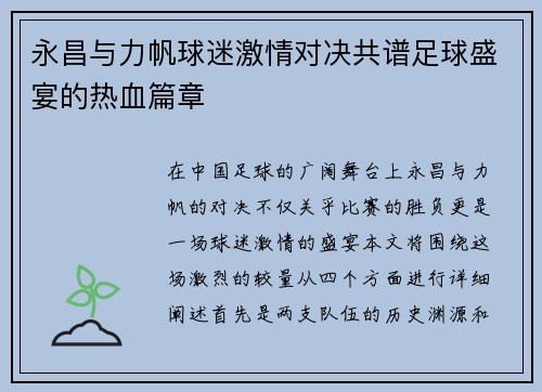 永昌与力帆球迷激情对决共谱足球盛宴的热血篇章