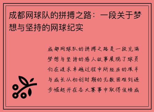 成都网球队的拼搏之路：一段关于梦想与坚持的网球纪实