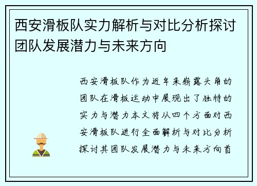 西安滑板队实力解析与对比分析探讨团队发展潜力与未来方向