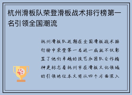 杭州滑板队荣登滑板战术排行榜第一名引领全国潮流