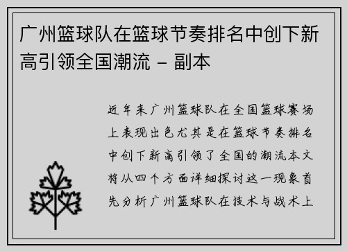 广州篮球队在篮球节奏排名中创下新高引领全国潮流 - 副本