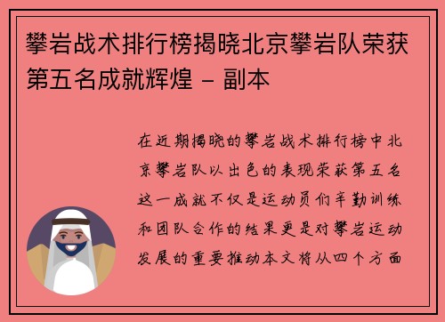 攀岩战术排行榜揭晓北京攀岩队荣获第五名成就辉煌 - 副本