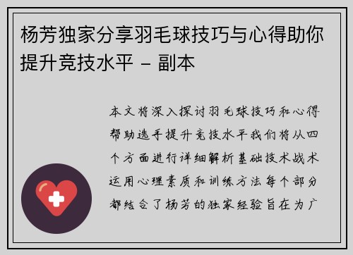 杨芳独家分享羽毛球技巧与心得助你提升竞技水平 - 副本