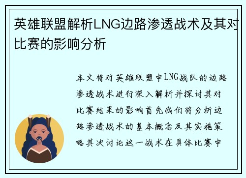 英雄联盟解析LNG边路渗透战术及其对比赛的影响分析